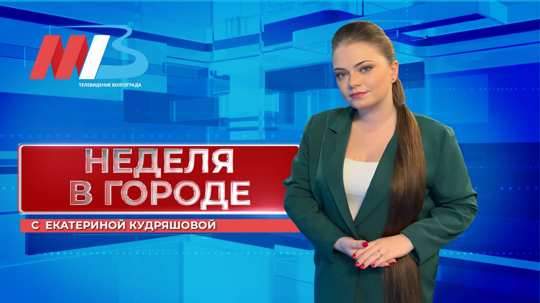 Главные события в городе за минувшие 7 дней | НЕДЕЛЯ В ГОРОДЕ