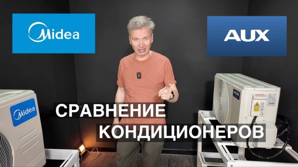 Сравнение кондиционеров Midea  MSAG3-07N8C2-I и AUX ASW-H09A4/BA-R2DI