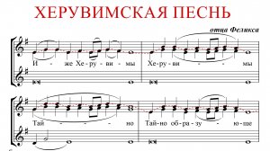 ХЕРУВИМСКАЯ ПЕСНЬ ✨ отца ФЕЛИКСА - СОПРАНО 2