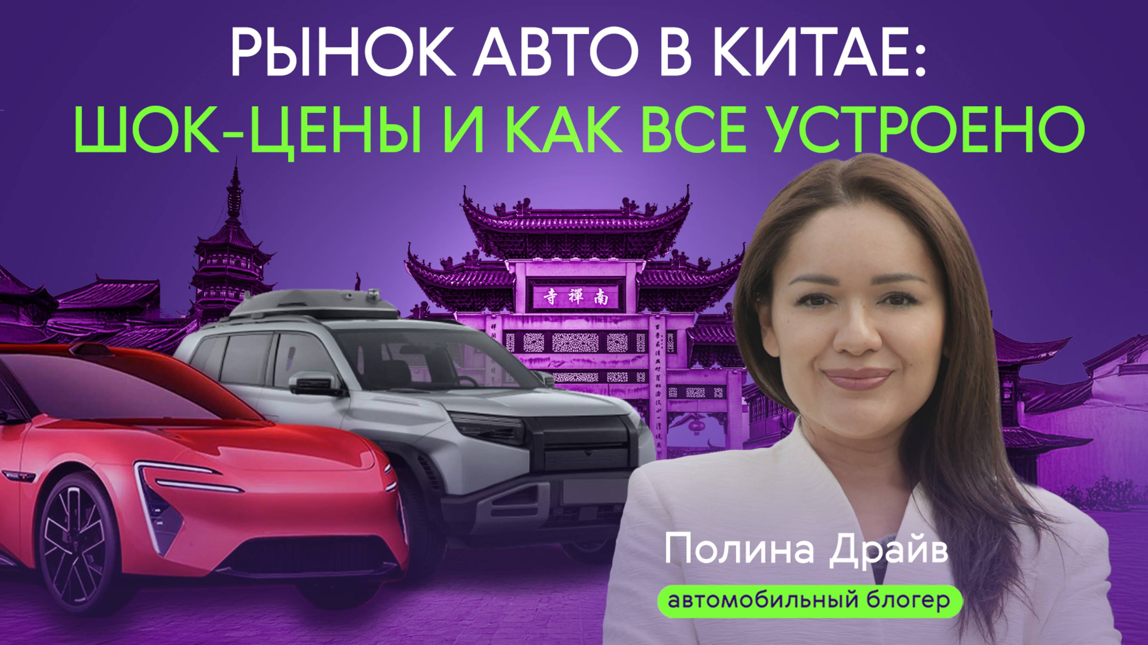 РЫНОК АВТО В КИТАЕ: ШОК-ЦЕНЫ И КАК ВСЁ УСТРОЕНО смотреть онлайн
