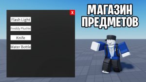 КАК СДЕЛАТЬ МАГАЗИН ПРЕДМЕТОВ (ОБНОВЛЁННЫЙ) В РОБЛОКС СТУДИО \ ROBLOX STUDIO