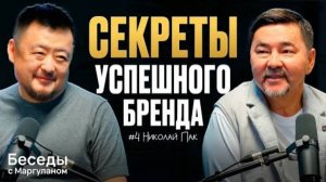 Как стать УЗНАВАЕМЫМ? ЛИЧНЫЙ БРЕНД в 2025 | Беседы с Маргуланом