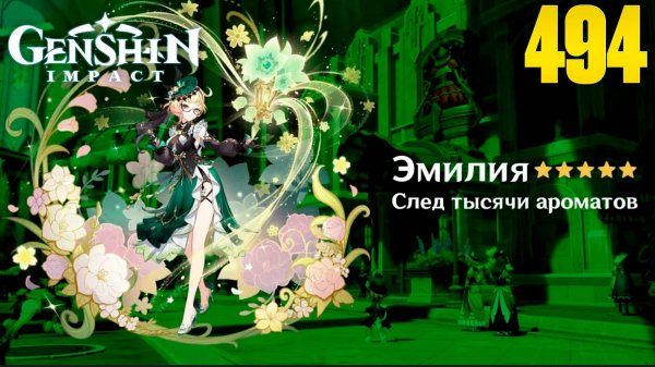 Genshin Impact | Стрим 494 | Геншин Импакт | #FOC