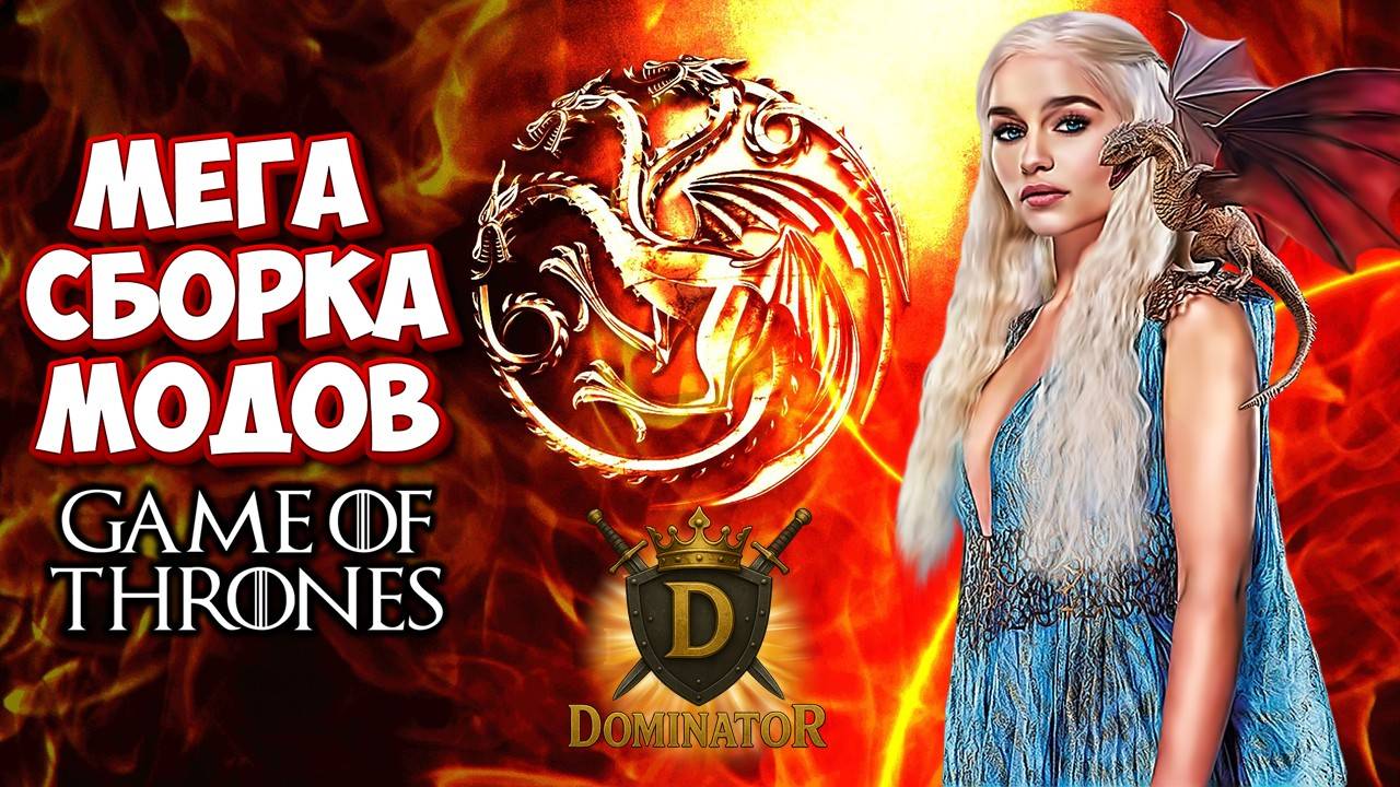 Эксклюзивные моды Mount & Blade 2 по ИГРЕ ПРЕСТОЛОВ v 6.2 смотреть онлайн