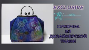Сумочка из джинсовой дизайнерской ткани Новые сумочки. Werbevideo
