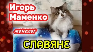 ИГОРЬ МАМЕНКО лучшее.