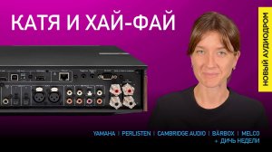 НОВОСТИ HI-FI | МУЗЫКАЛЬНЫЕ ВИДЕО | ПЛЕЙЛИСТ НЕДЕЛИ | АУДИОДРОМ S4E26