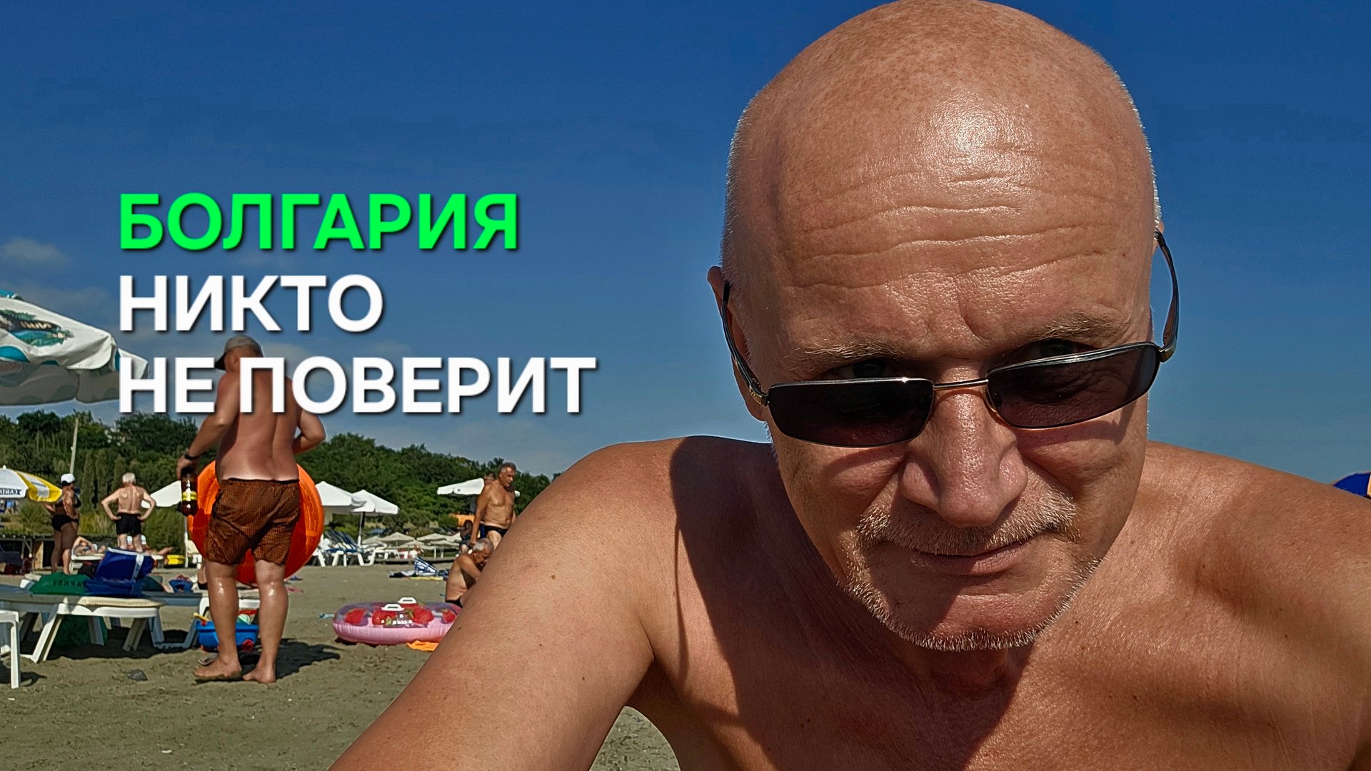 Жизнь в Болгарии | Никто не предупреждал, что так будет смотреть онлайн