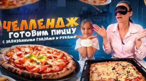 Катя и мама устроили ЧЕЛЛЕНДЖ!