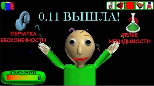 ОБЗОР НОВОГО ОБНОВЛЕНИЯ 0.11 В Baldis Basics Plus !!!
