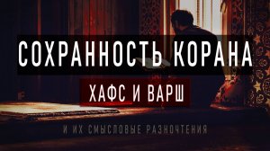 Сколько существует Коранов?