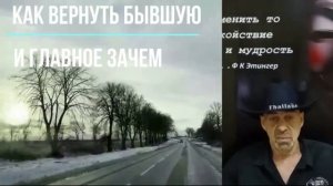 Как НЕ вернуть бывшую : Почему это НЕ сработает  ( R )