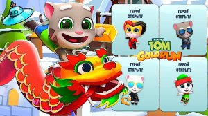 Гооворящий Том Космические Штучки новый ивент Выбиваем новых героев из Карт Сюрпризов