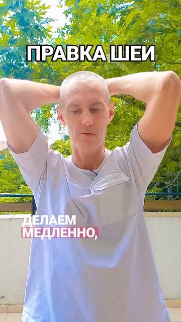 Безопасная правка шеи! Сам себе мануальщик!