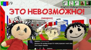 Прохожу Балди, но мной УПРАВЛЯЕТ ПЛЕЙТАЙМ, НО В 0.10! (НЕВОЗМОЖНЫЙ ЧЕЛЛЕНДЖ ОТ ДРУГА)