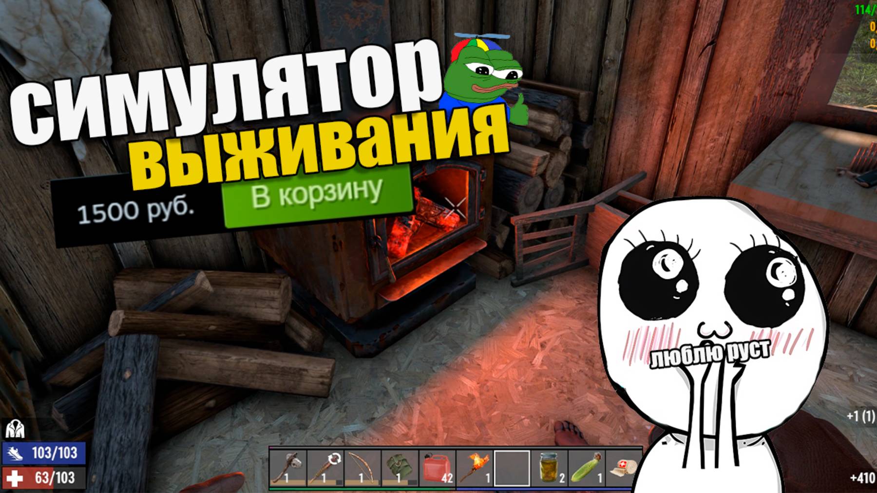 Выживач за 1500рублей