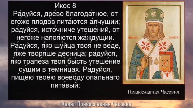 АКАФИСТ ИОАСАФУ БЕЛГОРОДСКОМУ смотреть онлайн