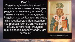 АКАФИСТ ИОАСАФУ БЕЛГОРОДСКОМУ