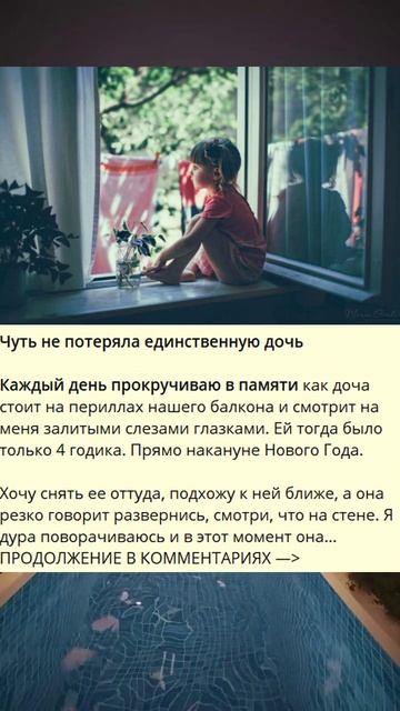 6_868_Чуть не потеряла единственную дочь_k