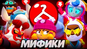 МИФИЧЕСКИЕ СКИНЫ - ЧТО ПОШЛО НЕ ТАК?