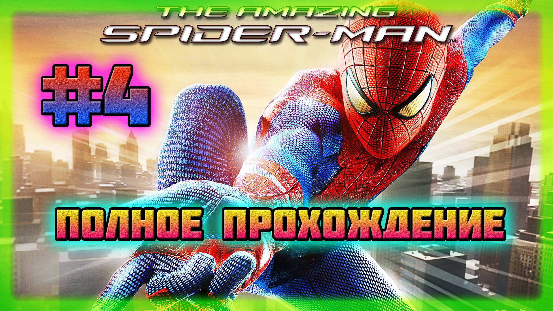 The Amazing Spider-Man (PC)-Спасение Заражённых и Сражение с Игуаной #4 (Hard Difficulty). смотреть онлайн