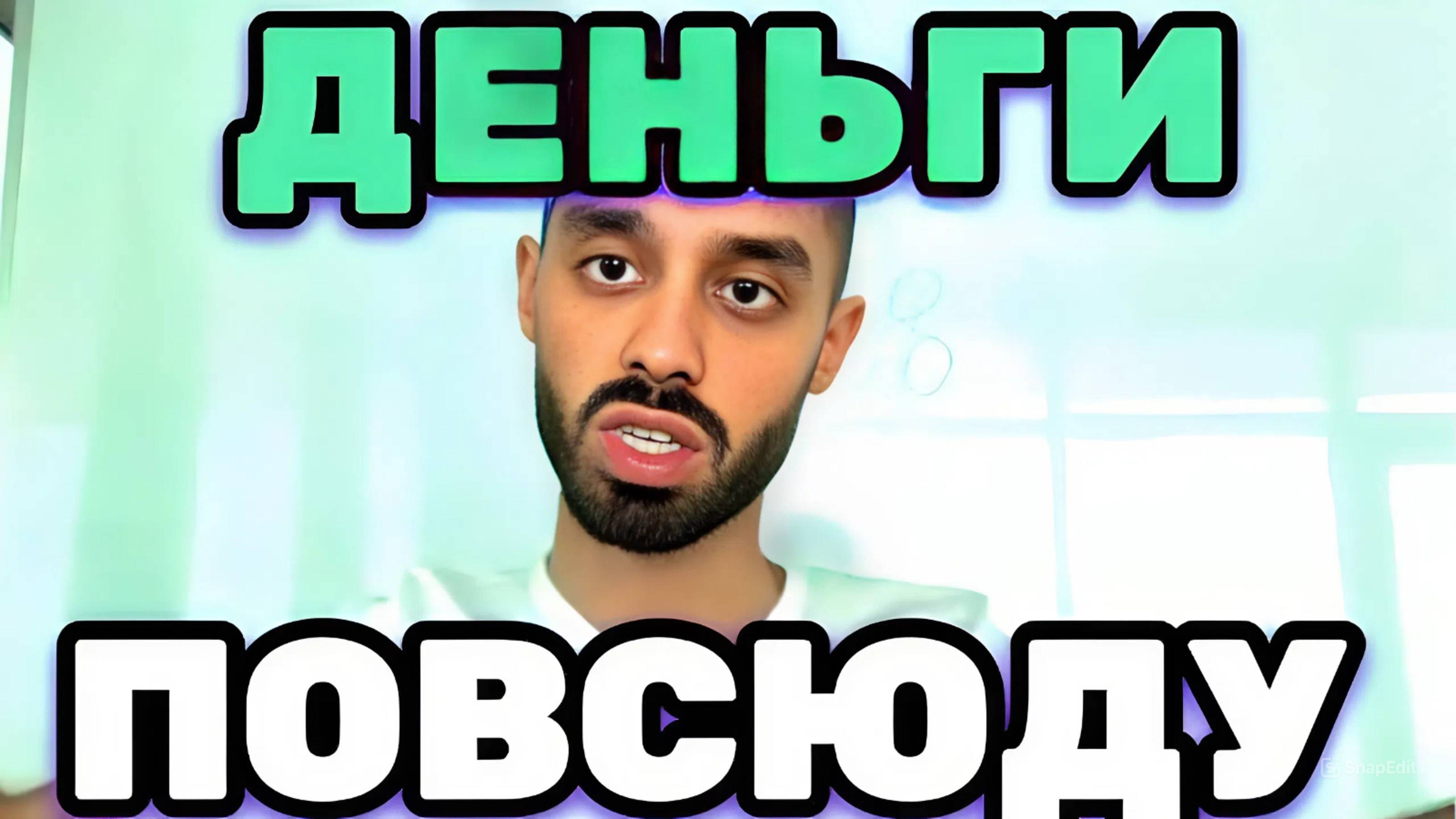 Как ВЫЙТИ ИЗ БЕДНОГО МЫШЛЕНИЯ и Научиться Привлекать Деньги с Лёгкостью? ( Анар Дримс ) смотреть онлайн