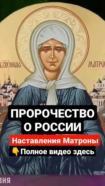 Что будет с Россией? Пророчество блаженной Матроны смотреть онлайн