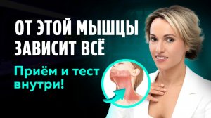 ПРОВЕРЬТЕ СЕЙЧАС эту мышцу, чтобы избежать дряблой шеи, второго подбородка и брылей
