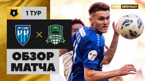 Пари НН - Краснодар. Обзор матча Мир РПЛ 20.07.2025
