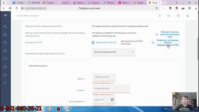 Как зайти в личный кабинет ЕИС Закупки гов (zakupki.gov.ru) и обновить данные Профиля участника