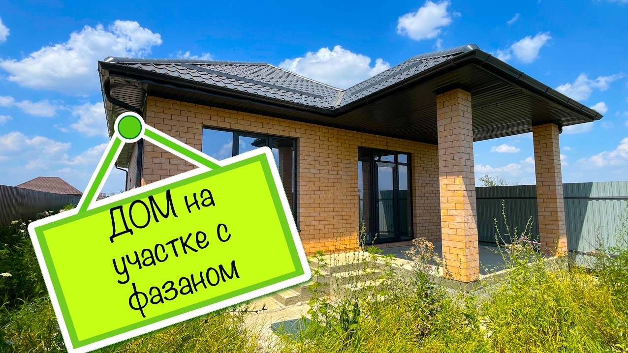 Дом по доступной цене в Краснодаре смотреть онлайн