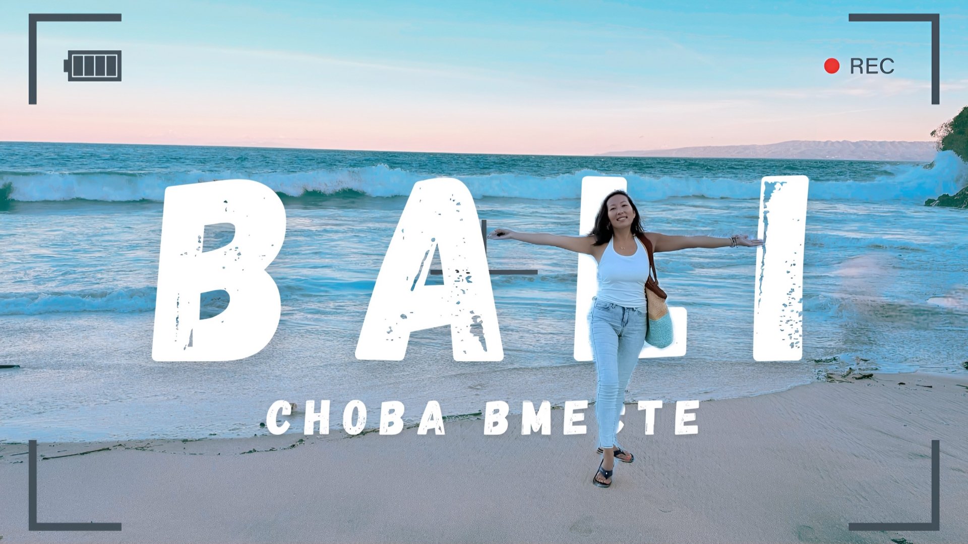 Воссоединение на Бали: наш день вдвоём | ВЛОГ