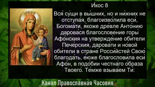 АКАФИСТ ИВЕРСКОЙ ИКОНЕ смотреть онлайн