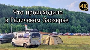 На автодоме в палаточный лагерь. Просто невероятные приключения на рогейне в Галичском заозерье.