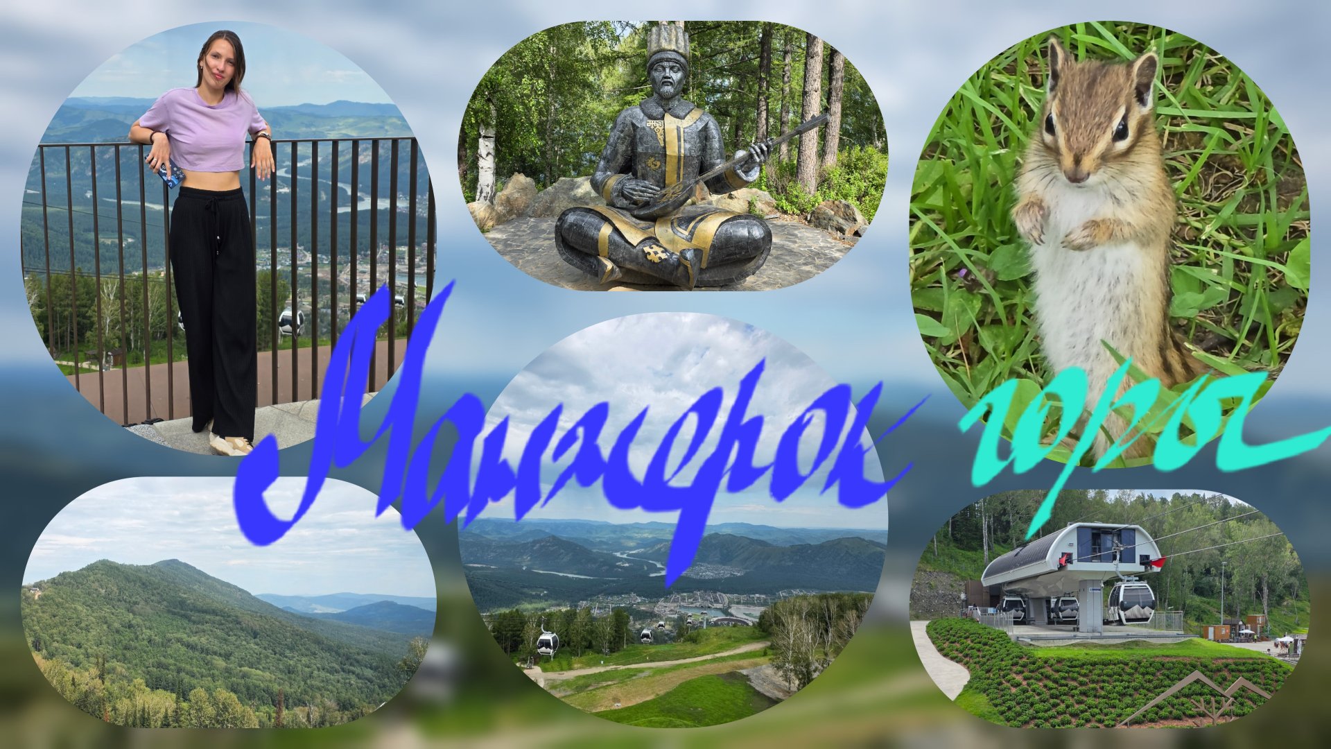 Канатная дорога в Манжероке смотреть онлайн