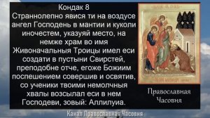 АКАФИСТ АЛЕКСАНДРУ СВИРСКОМУ