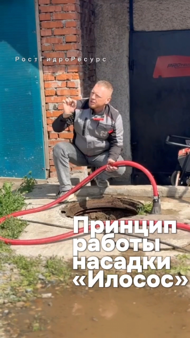 Принцип работы насадки «Илосос» 🧐🧐🧐 #proteus #гидродинамика #илосос #прочисткаканализации