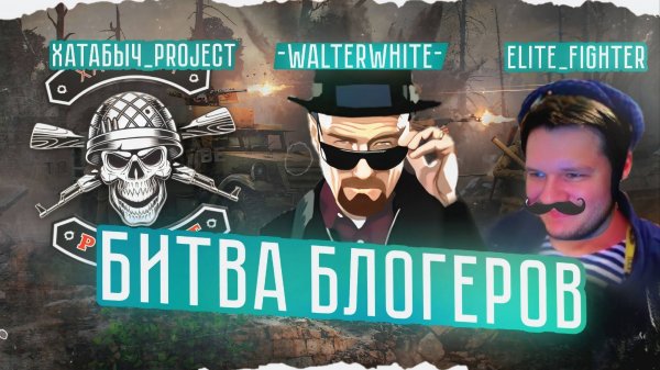 Первая Битва Блогеров 2025! | Enlisted