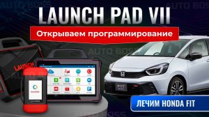 LAUNCH PAD VII открытие программирования и тест комплекта