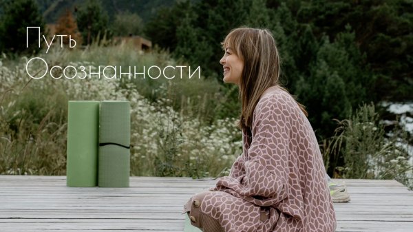 Урок Медитации