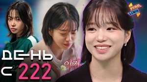 День с актрисой из Игры в кальмара| Часть 1 | На русском