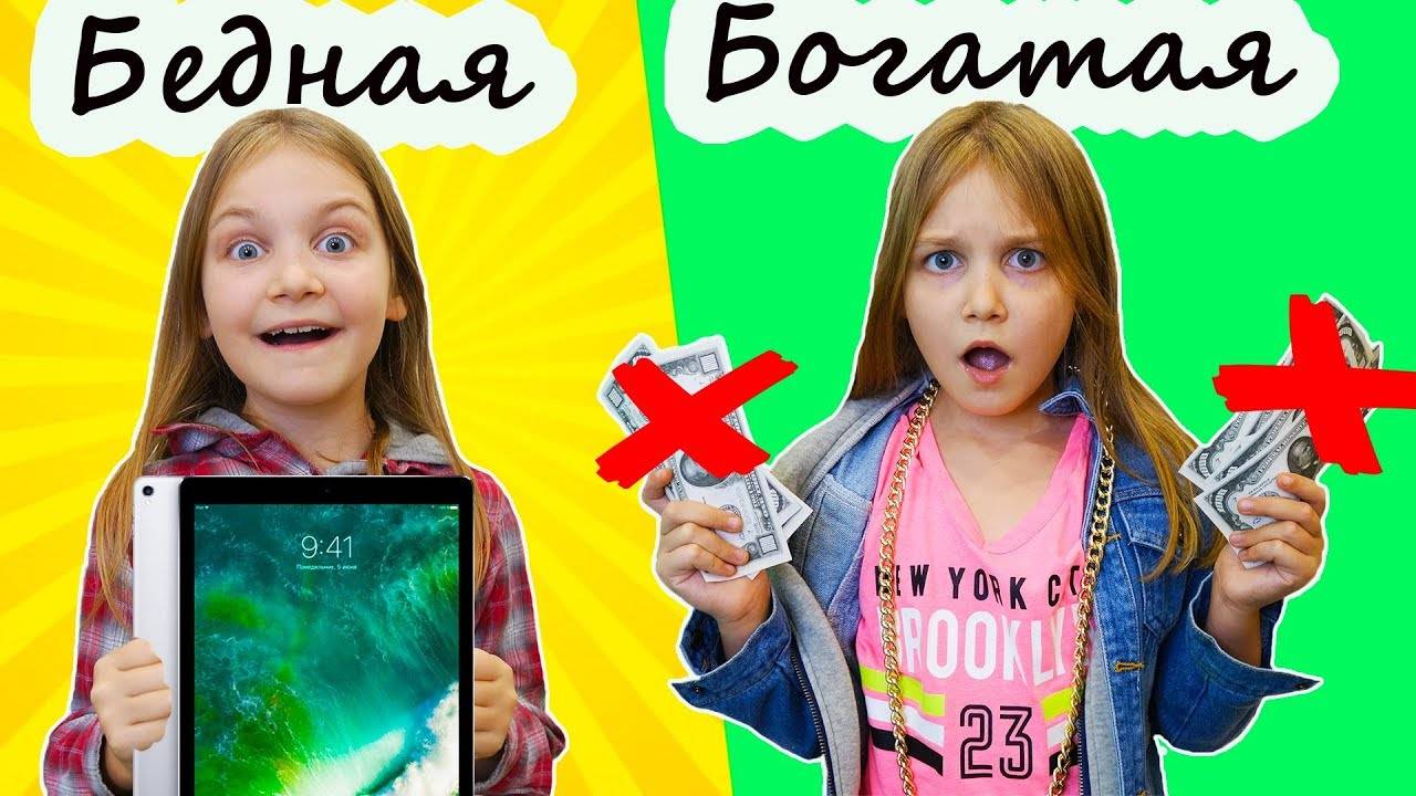 Богатая 💎 и Бедная 🧺 поменялись школами! 😲 Что из этого вышло? | Мимилашка смотреть онлайн