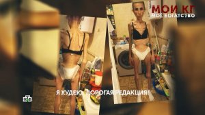 «Мои кг — мое богатство». 2 серия | «Основано на реальных событиях»