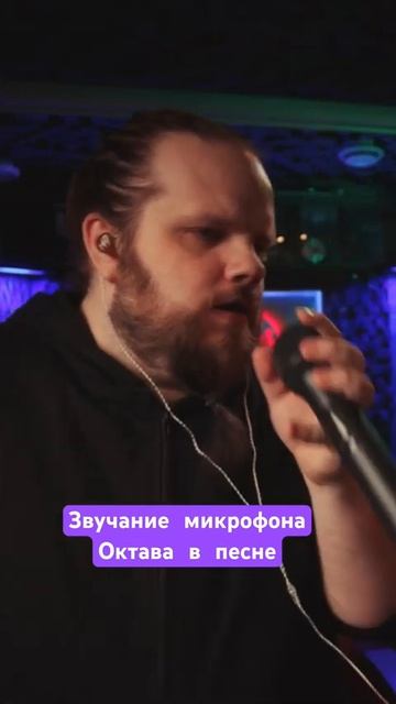 Звучание микрофона Октава в записи смотреть онлайн