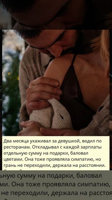 f_Двa месяца ухаживал за девушкой_9