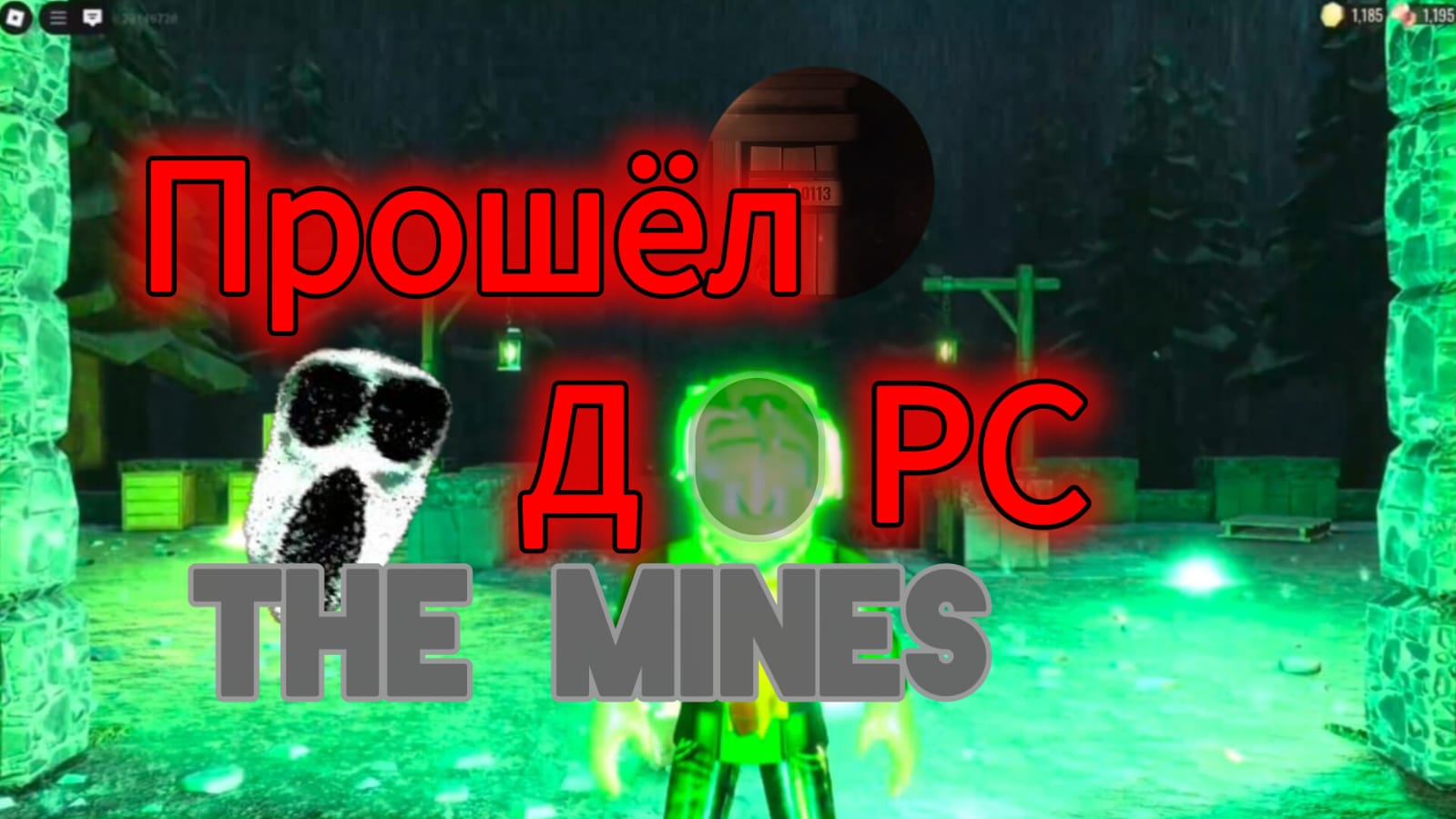 Роблокс, но я прошëл The Mines снова|doors roblox