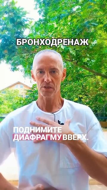 Бронходренаж за минуту ️ секрет лёгкого дыхания!