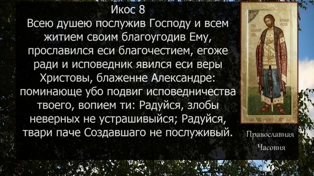 АКАФИСТ СВЯТОМУ АЛЕКСАНДРУ НЕВСКОМУ смотреть онлайн