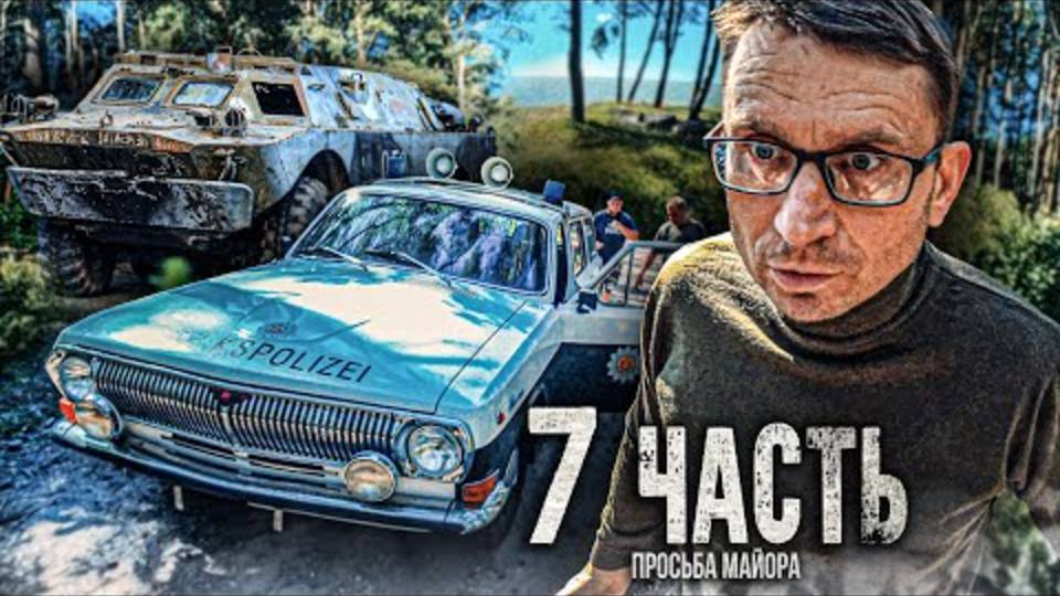 КЛАД КОНТРАБАНДИСТОВ в ЗАГАДОЧНОЙ ВОЛГЕ - 7 часть