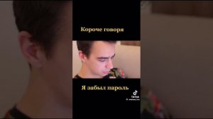 карочеговаря забыл пароль